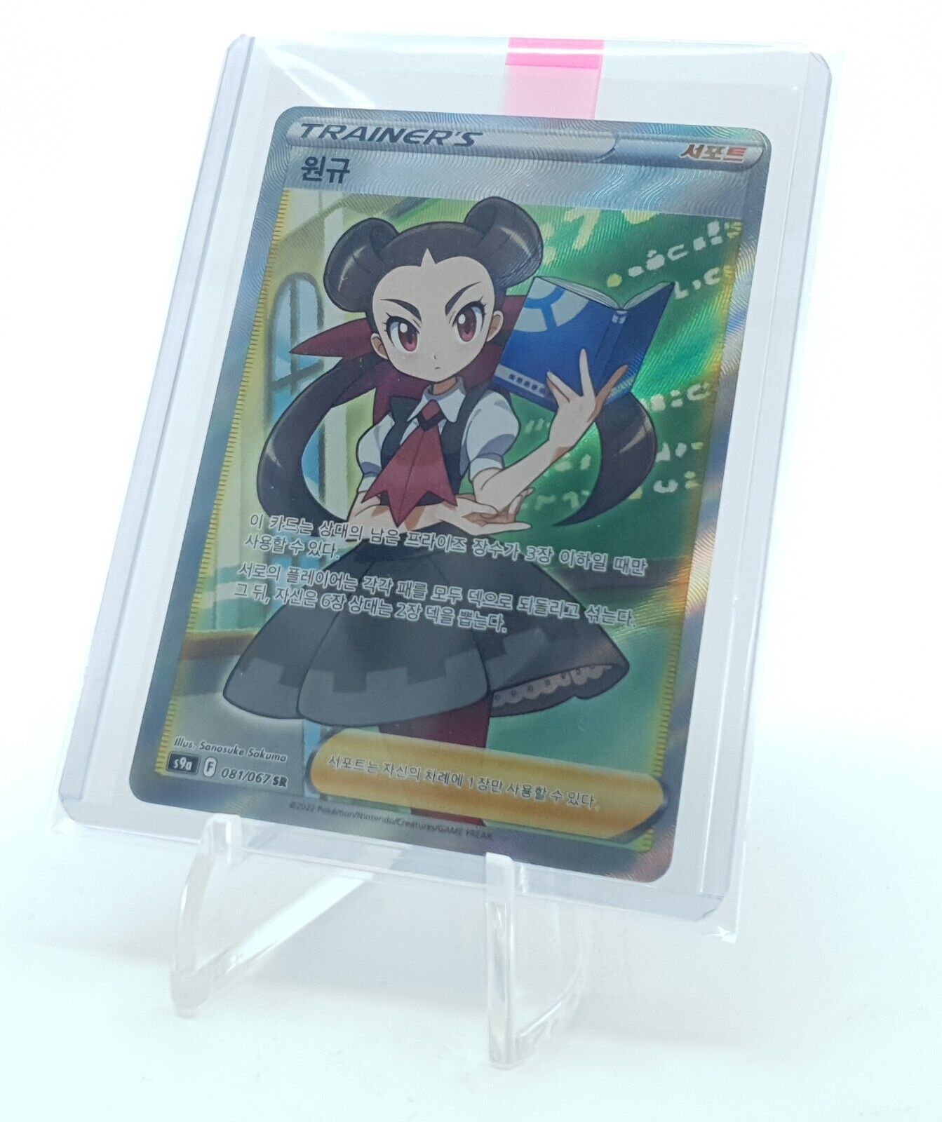 Roxanne SR Full art S9a 081/067 Pokemon card game Korean